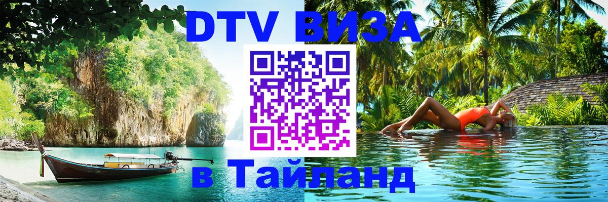 Сколько стоит DTV виза — актуальные цены, оформление даже без документов - 19.11.2025 